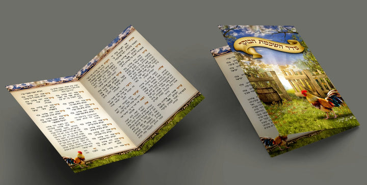 Seder Hashkamat Haboker Pocket Size 2 fold 2" X 3.5"-0