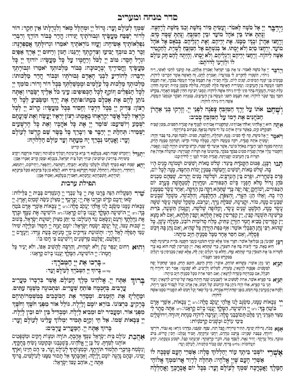 Mincha Maariv Tri Fold 8.5x11"-0