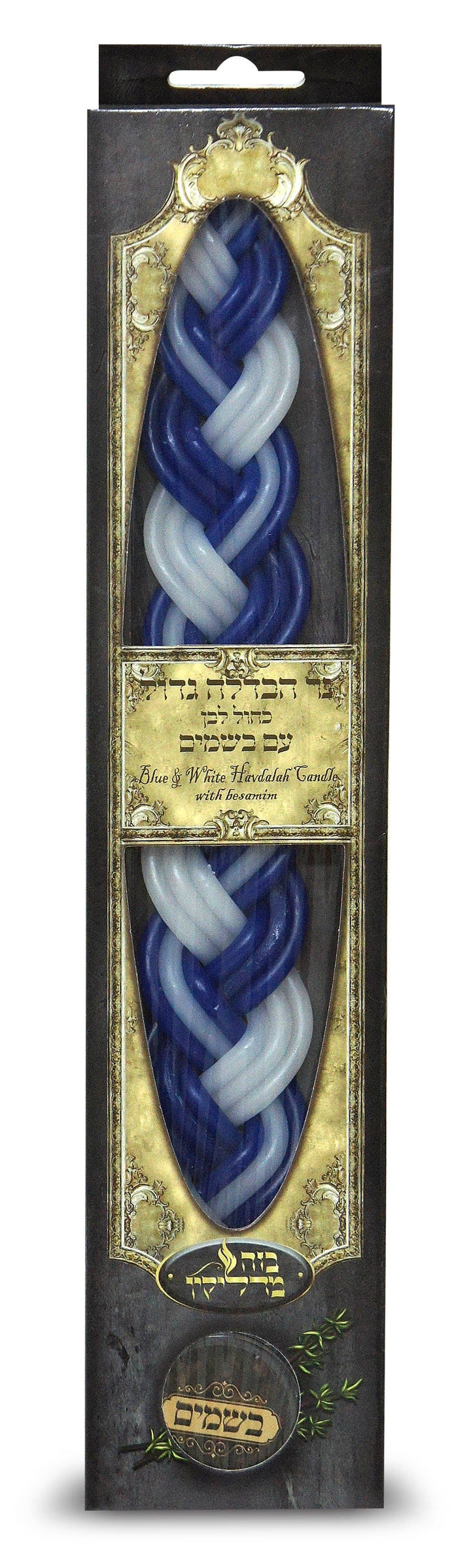 Havdalah with Besomim Blue-White 10"-0