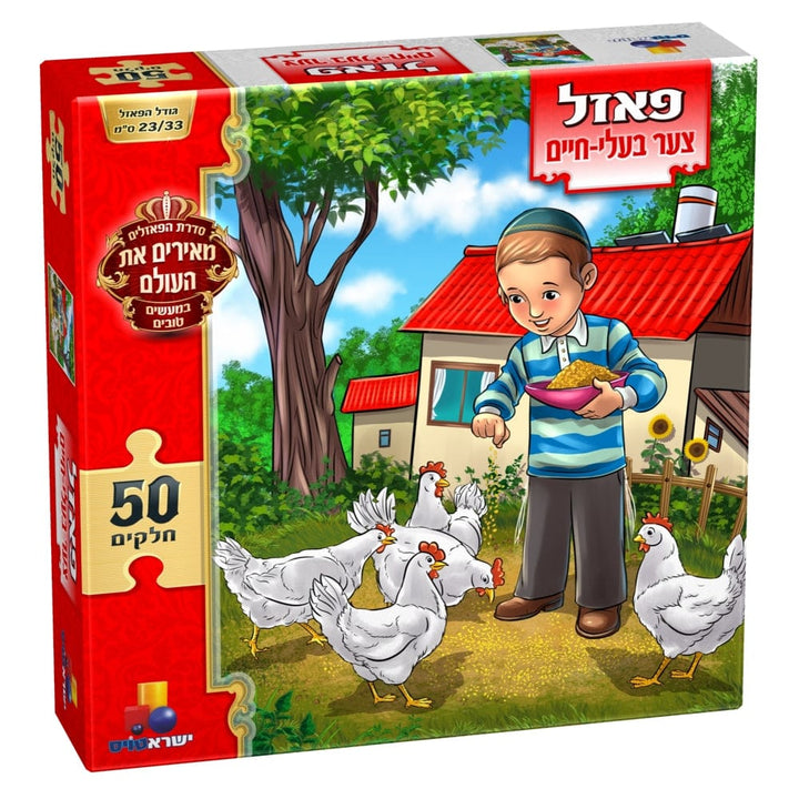 Good Deeds puzzle-Tzar Balei Chaim 50 Pcs-0