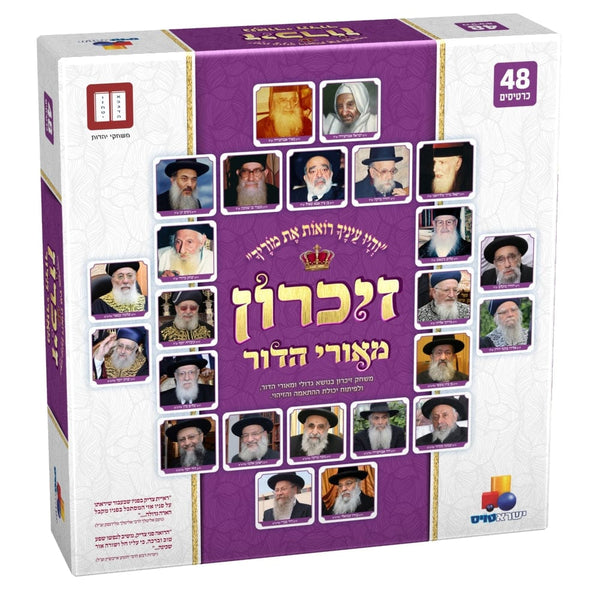 Memory Game Sephardic Gedolim-0
