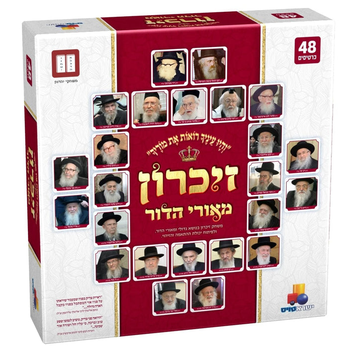 Memory Game Litvish Gedolim-0