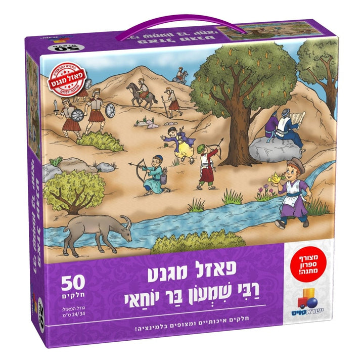 Magnet Puzzle Rabbi Shimon Bar Yochai 50 pcs Puzzle size 14.6 * 9.9 cm-0