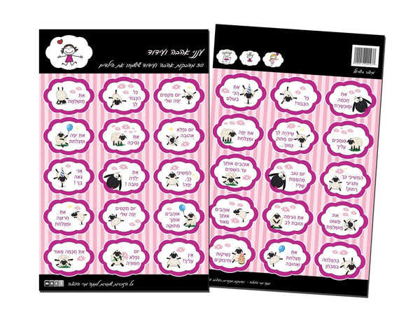 Cloud Shape Pink Stickers Hebrew 30 pp-0
