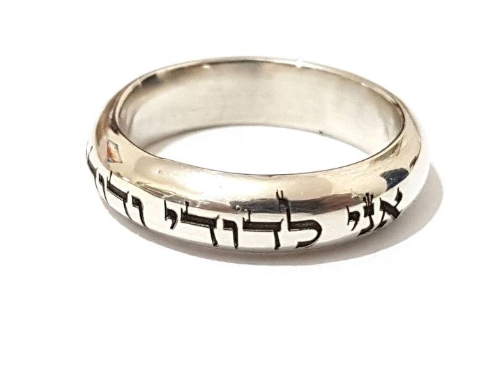 925 Silver Jewish Judaica Ani le Dodi Ring 