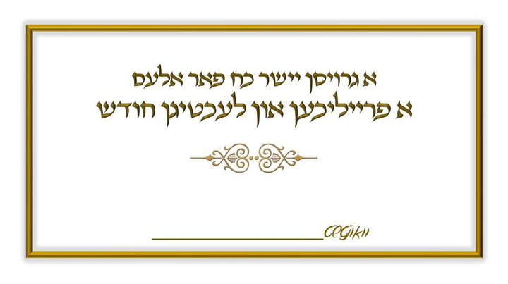 Pack of 10 Rosh Chodesh Tip Envelopes 3.5x6.5"-0