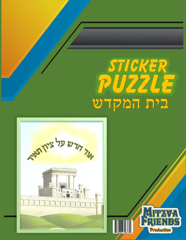 Sticker Puzzle Bait Hamikdash-0