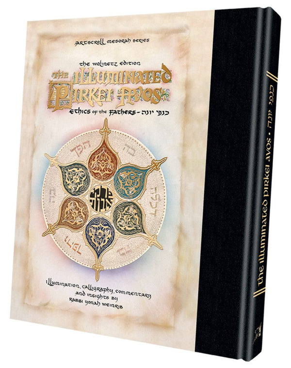 The Illuminated Pirkei Avot - The Wolinentz Edition - Calligraphy Art by R. Weinreb