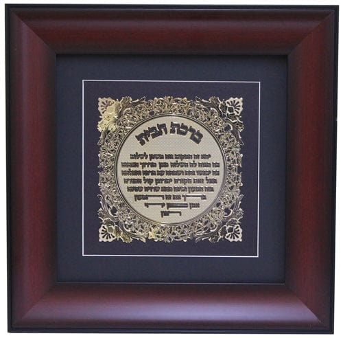 ahuva Judaica gifts