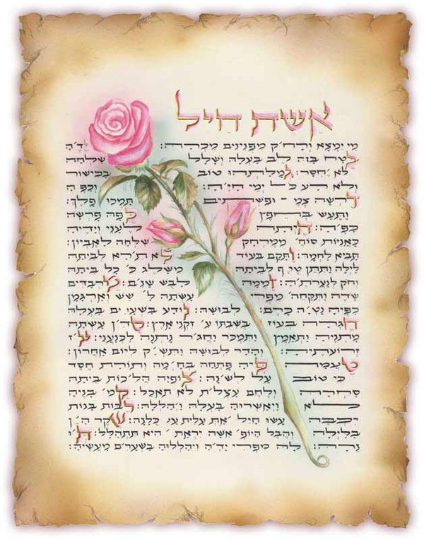 Aishes Chayil - JudaiGift Collection - Calligraphy Art by R. Weinreb