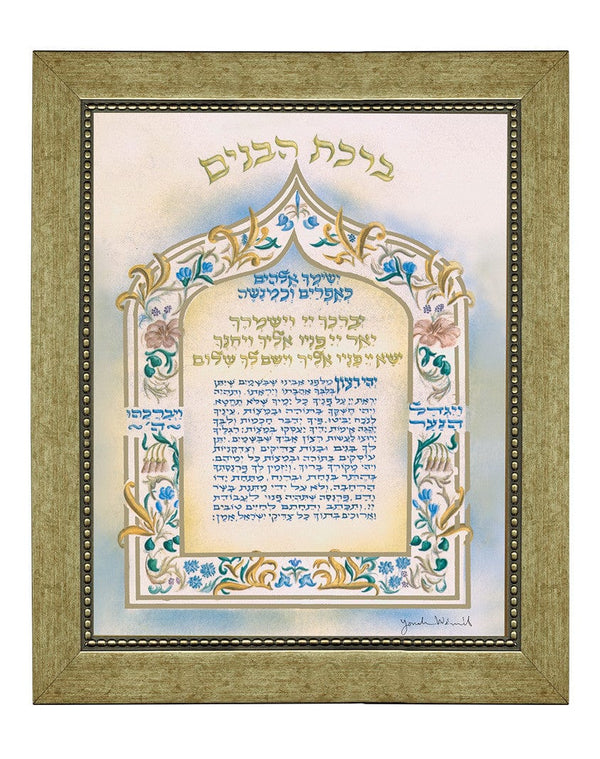 Blessing for the Sons - Calligraphy Art by R. Weinreb