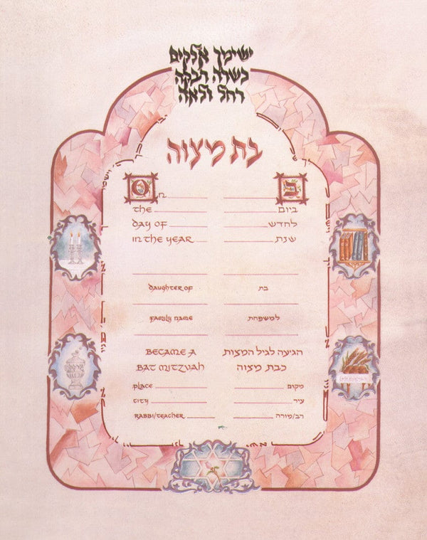 Bat Mitzvah Certificate - Calligraphy Art by R. Weinreb