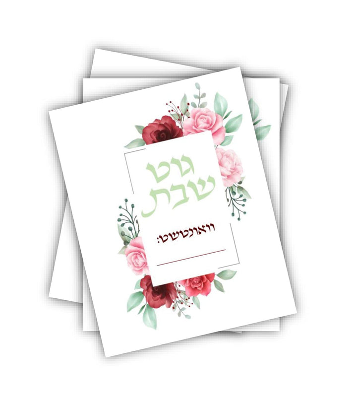 Good shabbos small card 5 pack 4"x2.5"-0