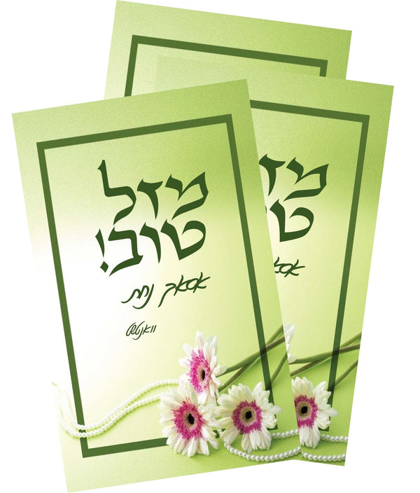 Mazel tov small card 5 pack 4"x2.5"-0