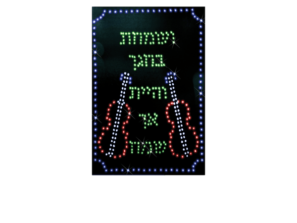 Electric Sukkah Sign Colored Lights V'sumachtu"18X24