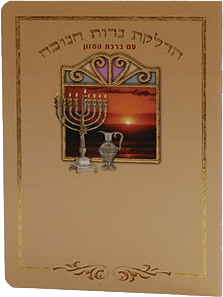 Chanukah Hadlukas Neroth Booklet With Birchat Hamuzon - EM-0