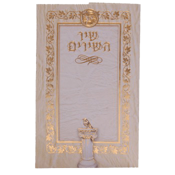 Shir Hashirim Booklet 6.14x3.78"-0