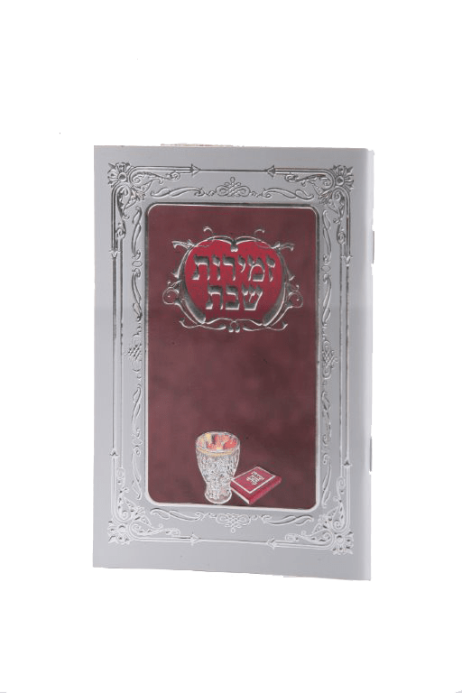 Zemirot Shabbat Kiddush Cup Burgundy Ashkenazi - pocket size 4.58x3"