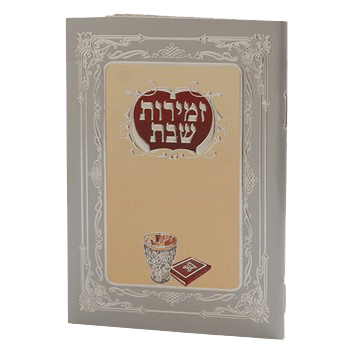 Zemirot Shabbat Kiddush Cup Cream - pocket size Ashkenaz4.58x3"-0