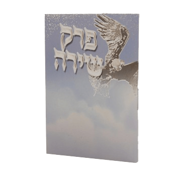 Perek Shirah Pocket Size Blue 3.12x2.12 Birchat Hamazon al hamichya and sheva brochos are in Ashkenaz & Edot Hamizrach-0