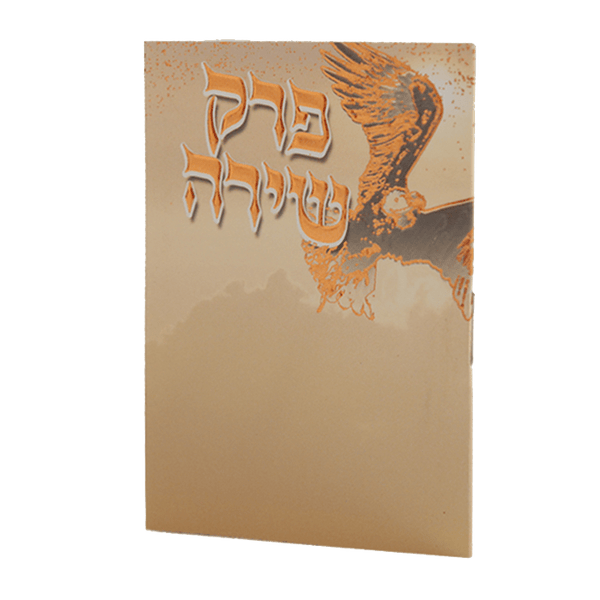 Perek Shirah Pocket Size Gold 3.12x2.12" Birchat Hamazon al hamichya and sheva brochos are in Ashkenaz & Edot Hamizrach-0