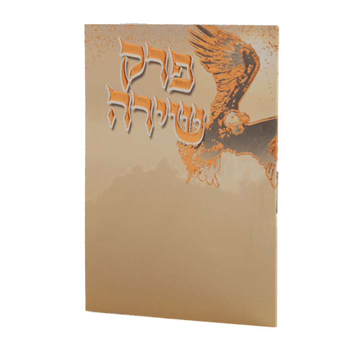 Perek Shirah Pocket Size Gold 3.12x2.12" Birchat Hamazon al hamichya and sheva brochos are in Ashkenaz & Edot Hamizrach-0