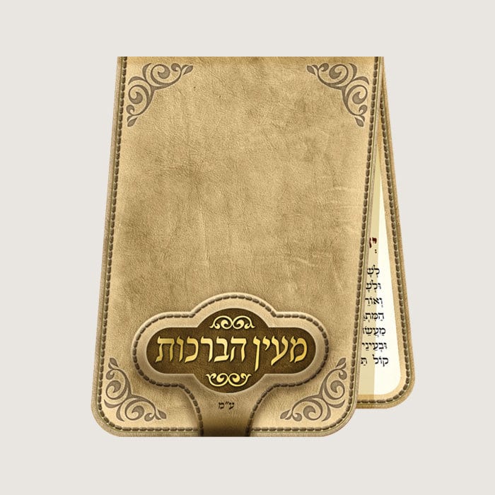 Prayer Card inc. Asher Yatzar, Tfilath Haderech Mein Shalosh, Parnasa- Beige. Yellow 4x3"-0