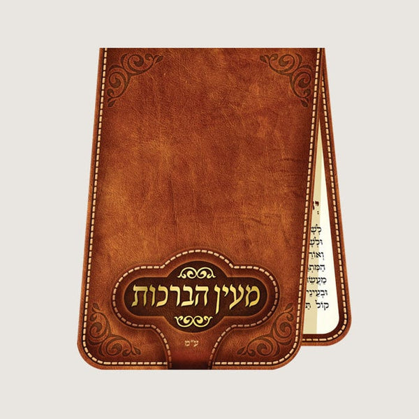 Prayer Card inc. Asher Yatzar, Tfilath Haderech Mein Shalosh, Parnasa-Brown 4x3"-0