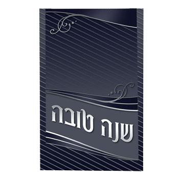 Shana Tova Simonim 2 Fold Navy 4x6.5"-0