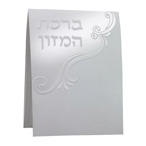 Birchat Hamuzon Tri Fold with Al hamichya - Pearl 4.12x4" EDUT MIZRACH-0