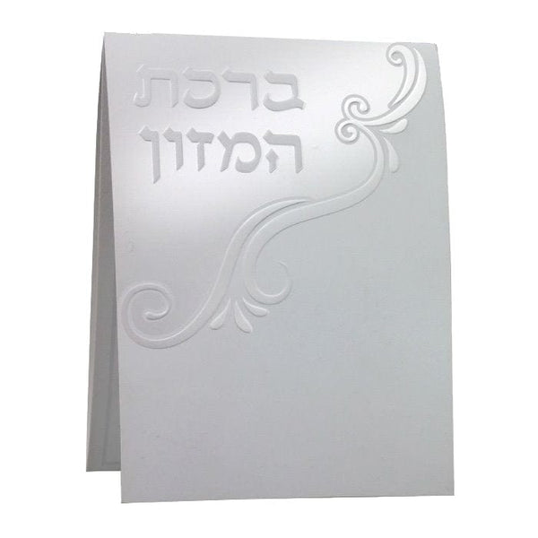Birchat Hamuzon Tri Fold with Al hamichya - Silver 4.12x4"-0