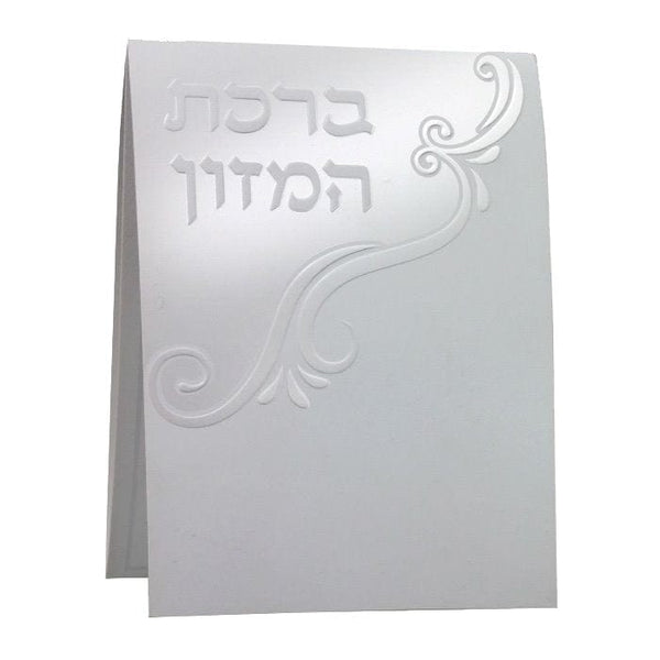 Birchat Hamuzon Tri Fold with Al hamichya - Silver EDUT MIZRACH 4.12x4"-0