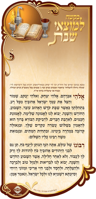 Sgileh For Motzei Shabbos Magnet HEBREW 7.34x3.58"-0