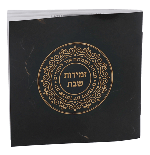 Zemiroth Shabbat Square Black Marble cover Gold Foil 4/34x434"-0