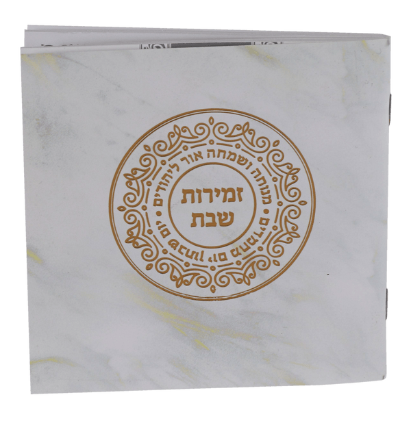 Zemiroth Shabbat Square White Marble cover Gold Foil 4/34x434"-0