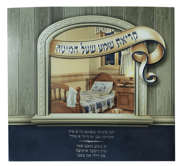 Zeidy And Bubby Gift Kriat Shema Laminated pages Booklet With Window Large Fonts 6.38x6.38"-0