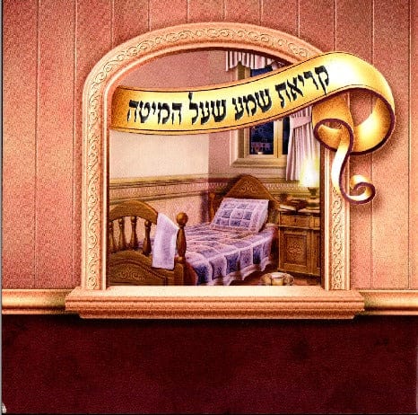 Kriat Shema Laminated Booklet With Window Pink 6.38x6.38"-0