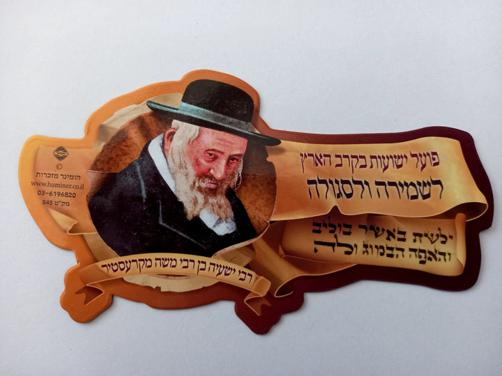 Magnet Reb Shayele picture with Shemira 5.5x3"-0