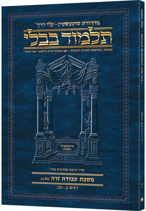 Hebrew travel avodah zara 1a-0