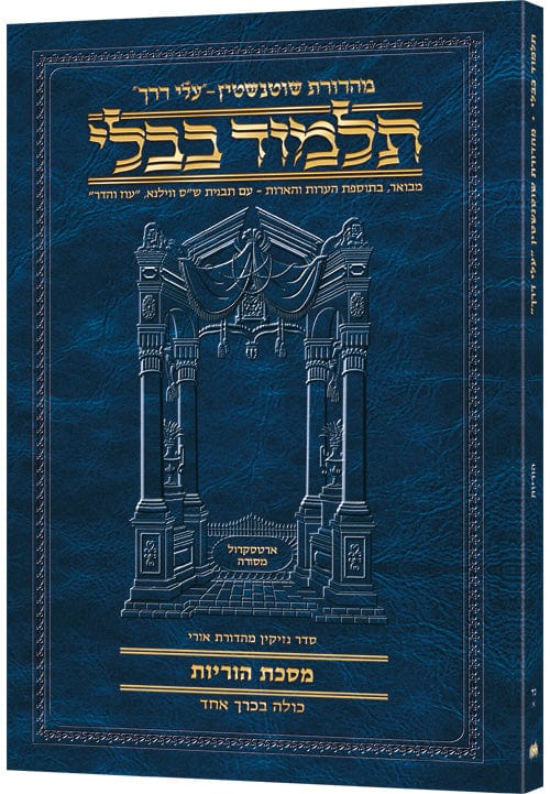 Hebrew travel horayos-0