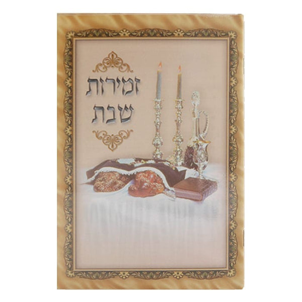 Zemiroth Shabbat With Laminated Pages 5.5x8.5"-0