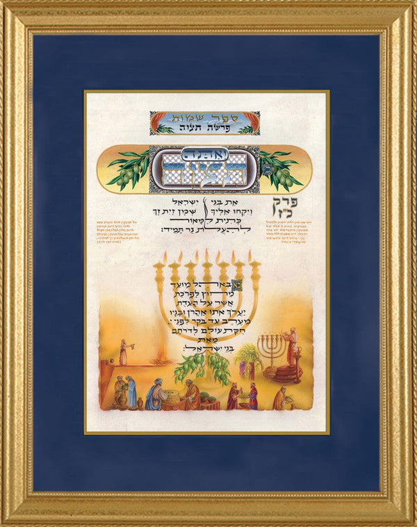 Olive Oil for the Menorah - Calligraphy Art by R. Weinreb