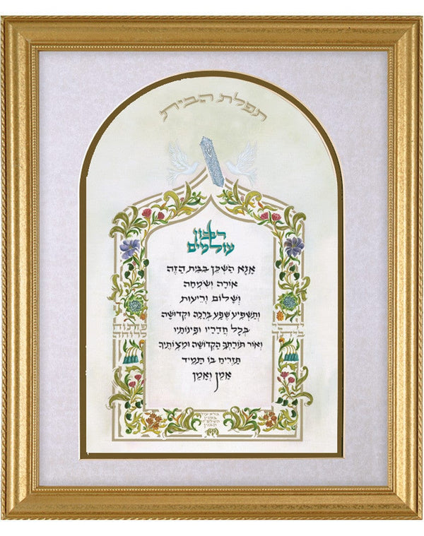 Prayer for the Home - Calligraphy Art by R. Weinreb
