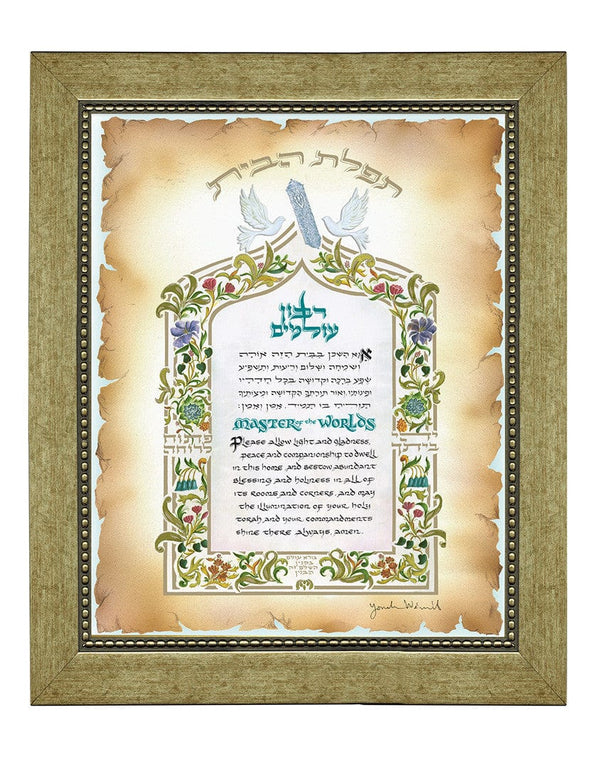 Prayer for the Home - Calligraphy Art by R. Weinreb