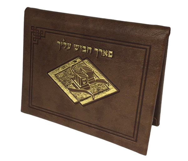 Ahuva Best of Discount Judaica