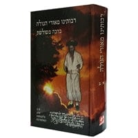 Ahuva Best of Discount Judaica