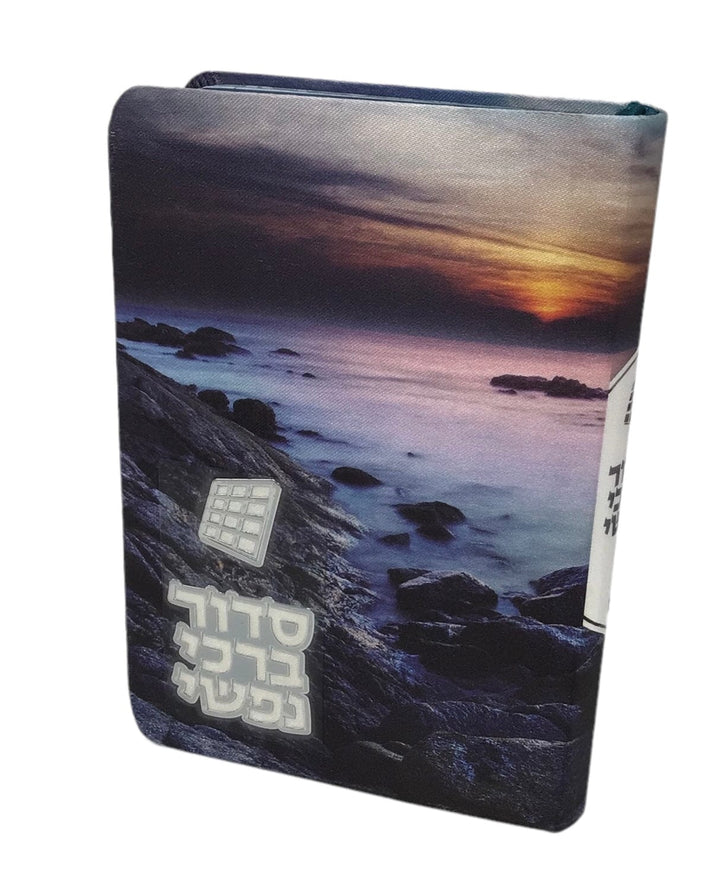Nusach Siddur Barchi Nafshi, Nusach Sefard, Soft Cover, Size 3.5x5, View Desi ...