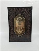 Ahuva Best of Discount Judaica