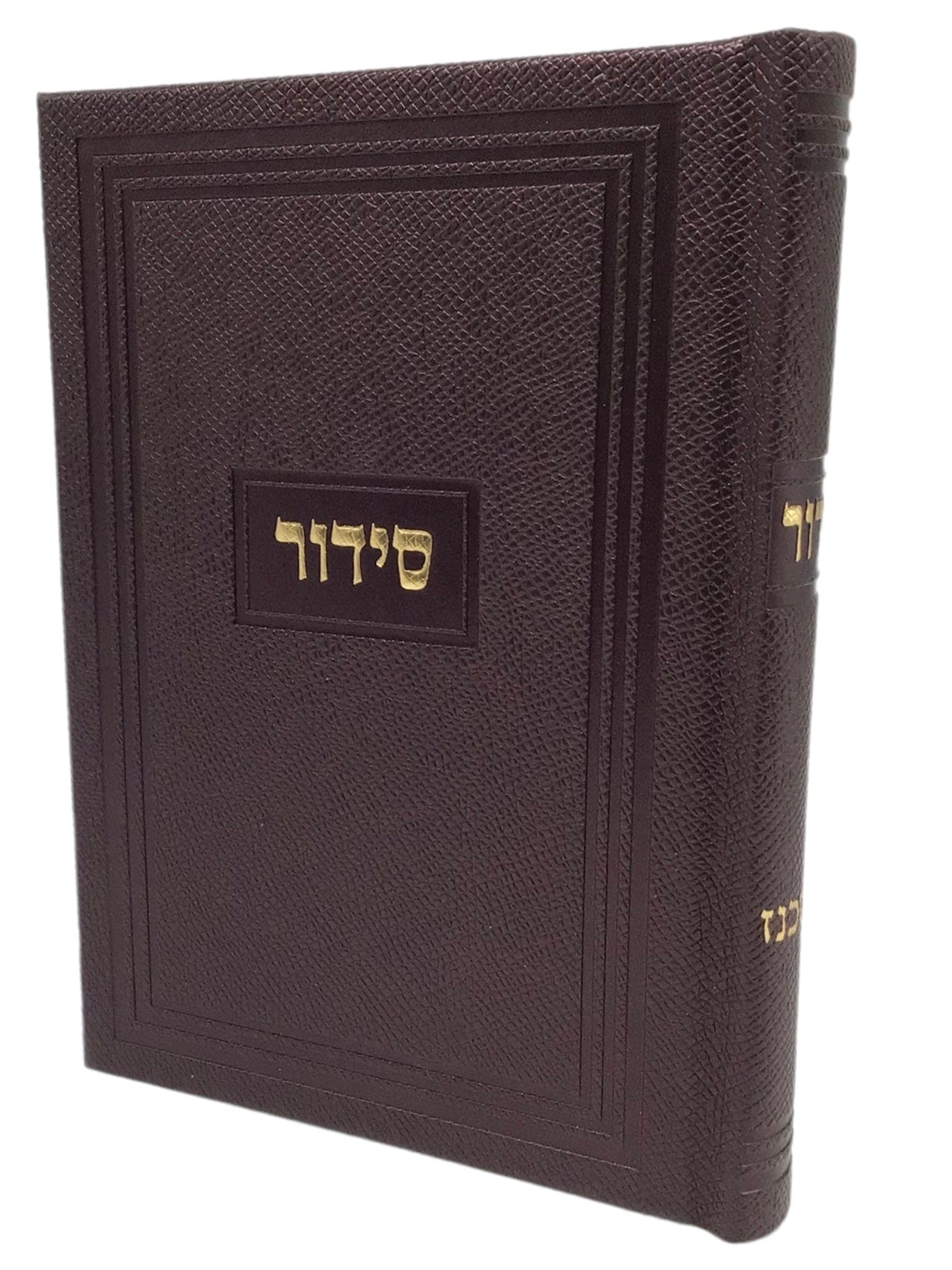 Siddur Yesod Hatefillah, Nusach Ashkenaz, Brown, Hard Cover 5x7, Faux ...