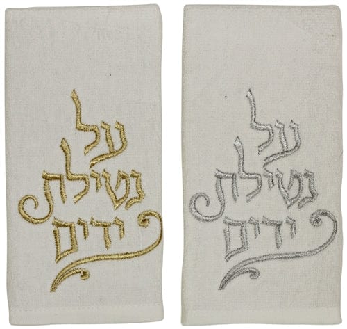Ahuva Judaica Hand Towel - Thumbnail 2